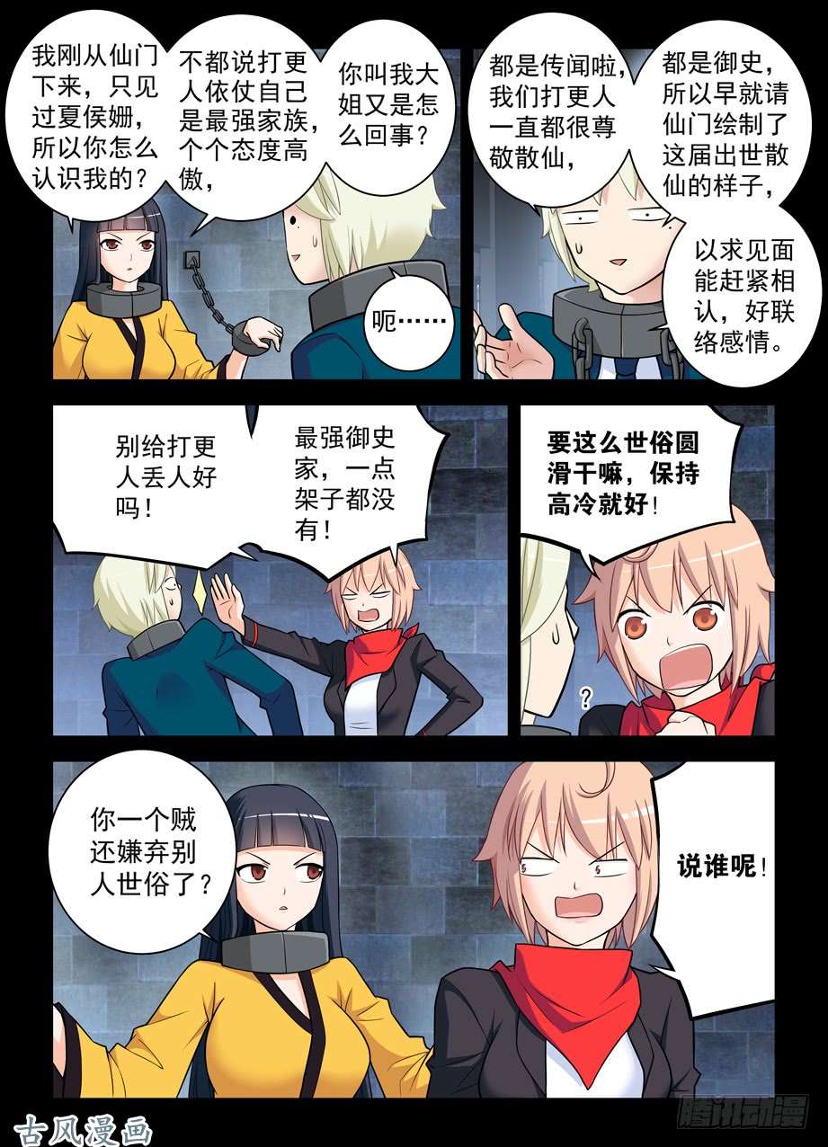 王牌御史424,都是一家人？