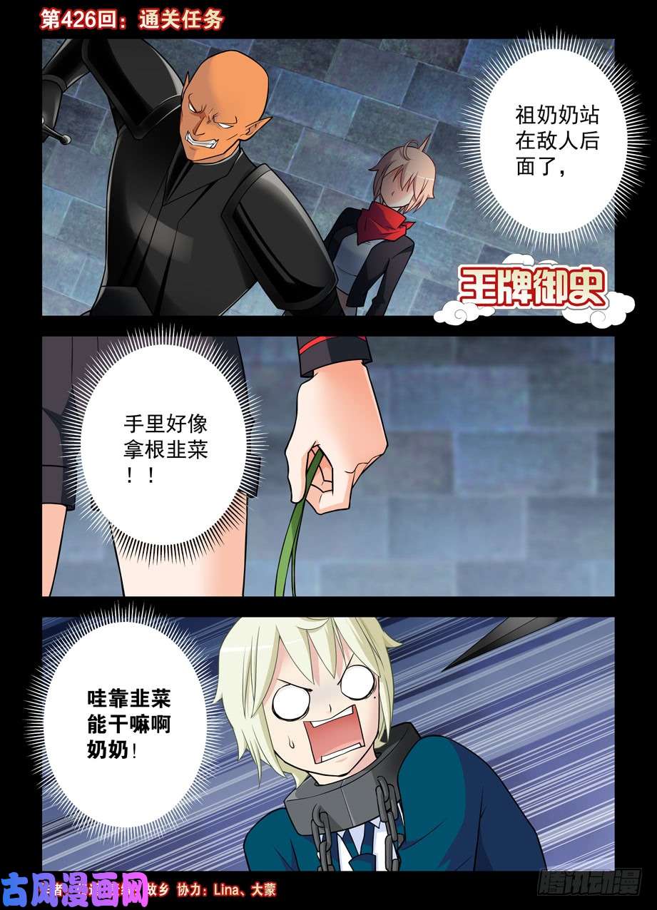 王牌御史426,通关任务