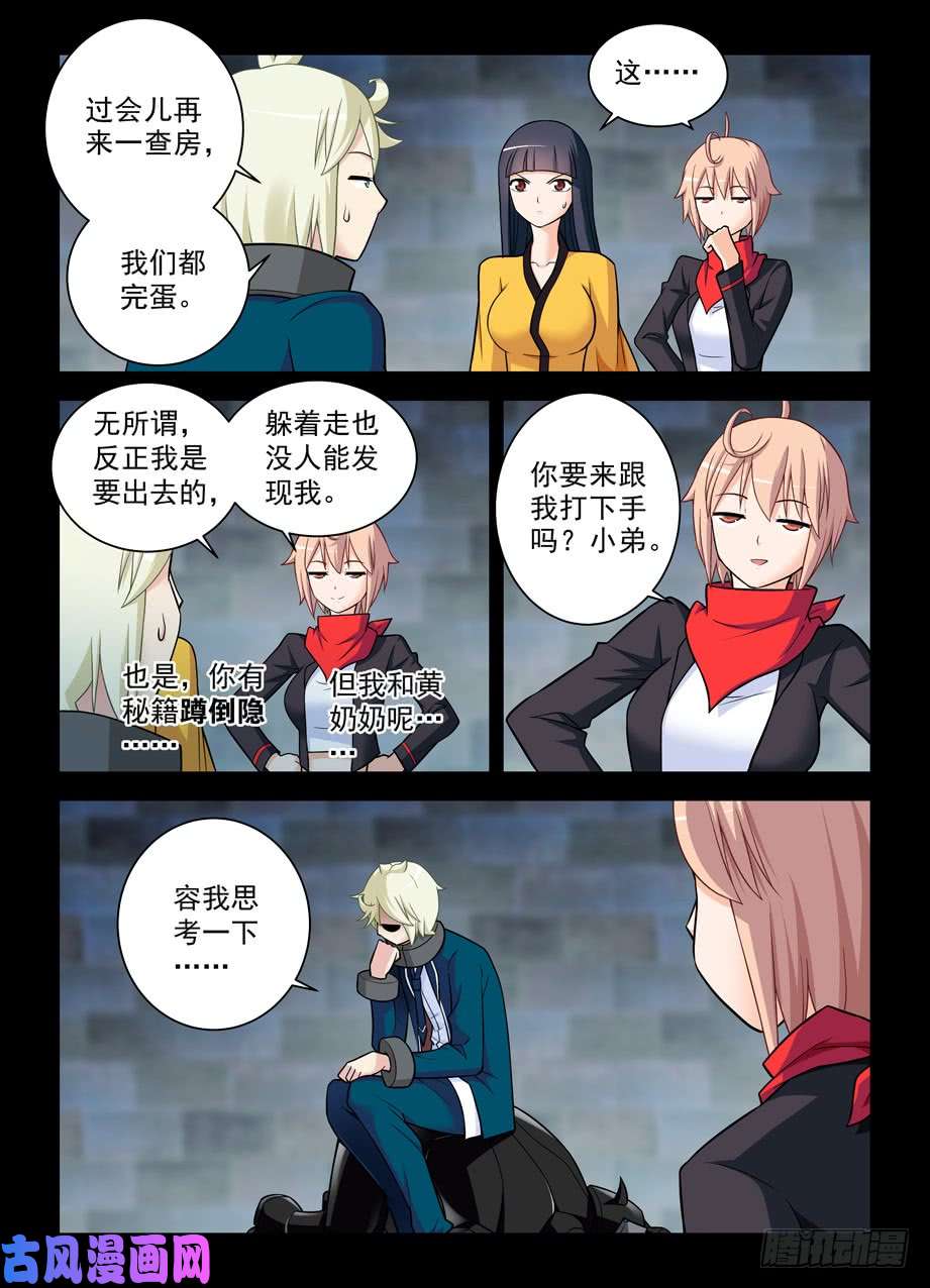 王牌御史426,通关任务