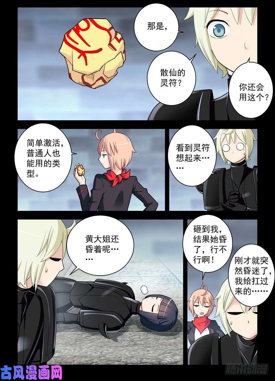 王牌御史429,祖宗一个都不能少……