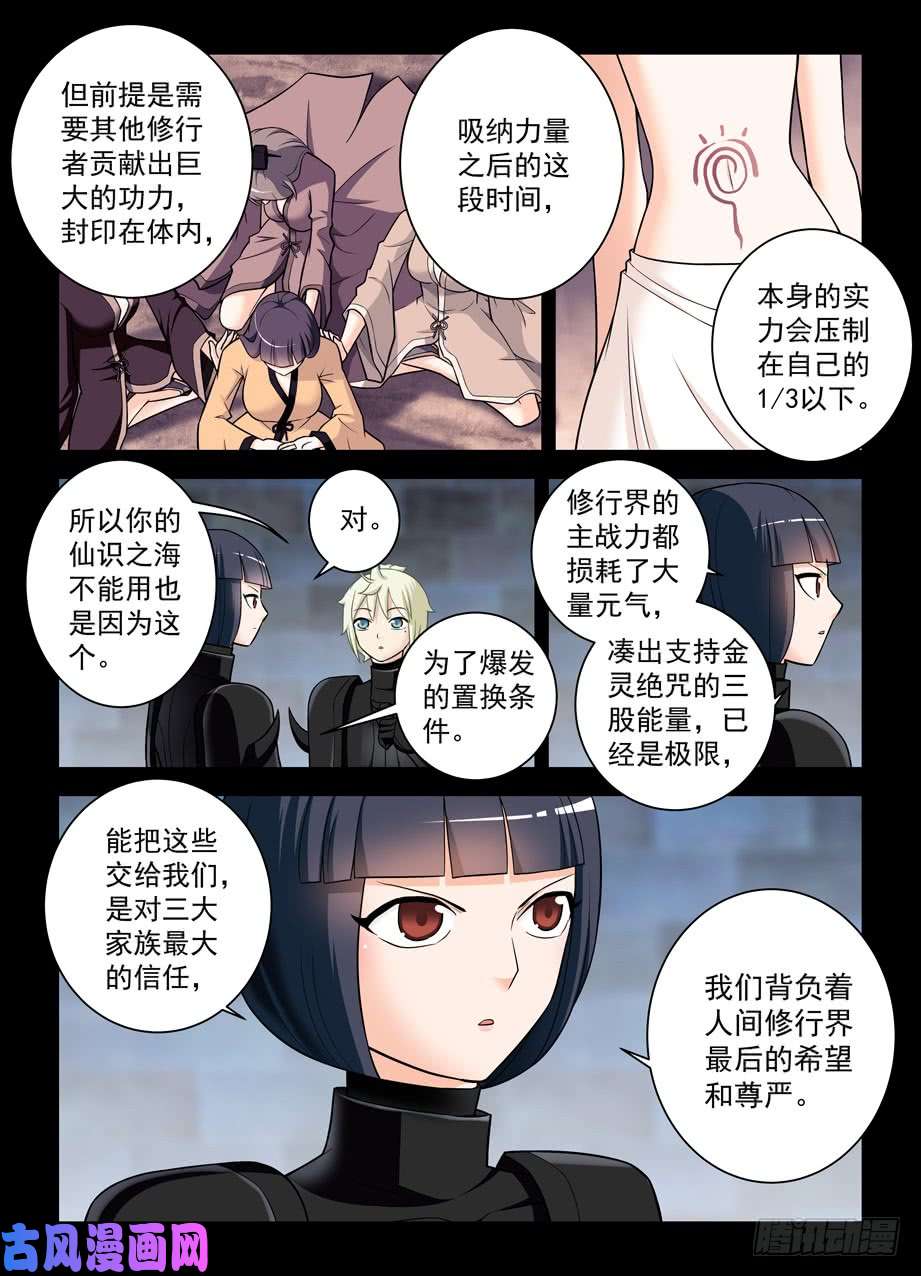 王牌御史430,金鳞绝咒