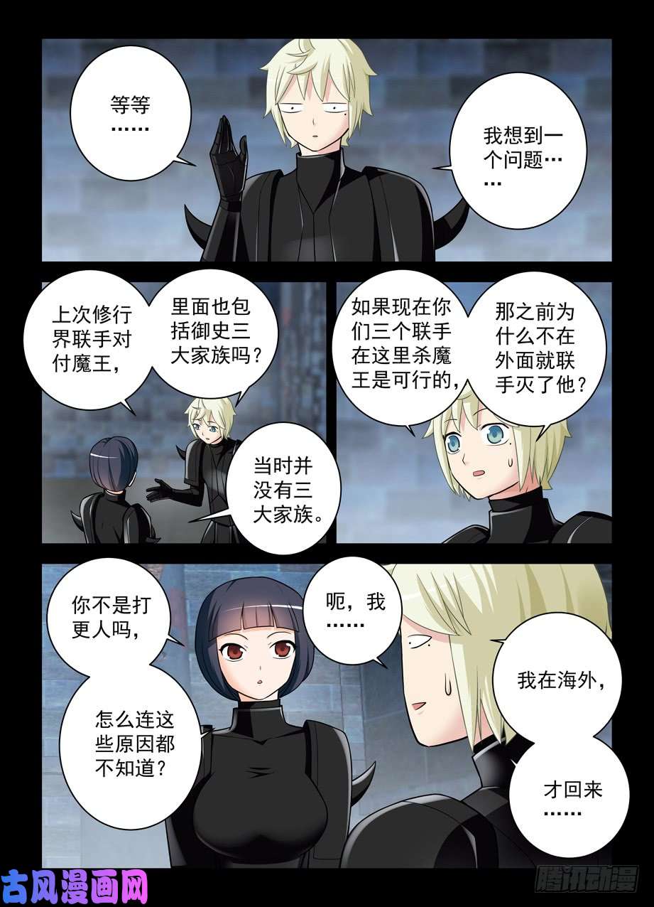 王牌御史430,金鳞绝咒