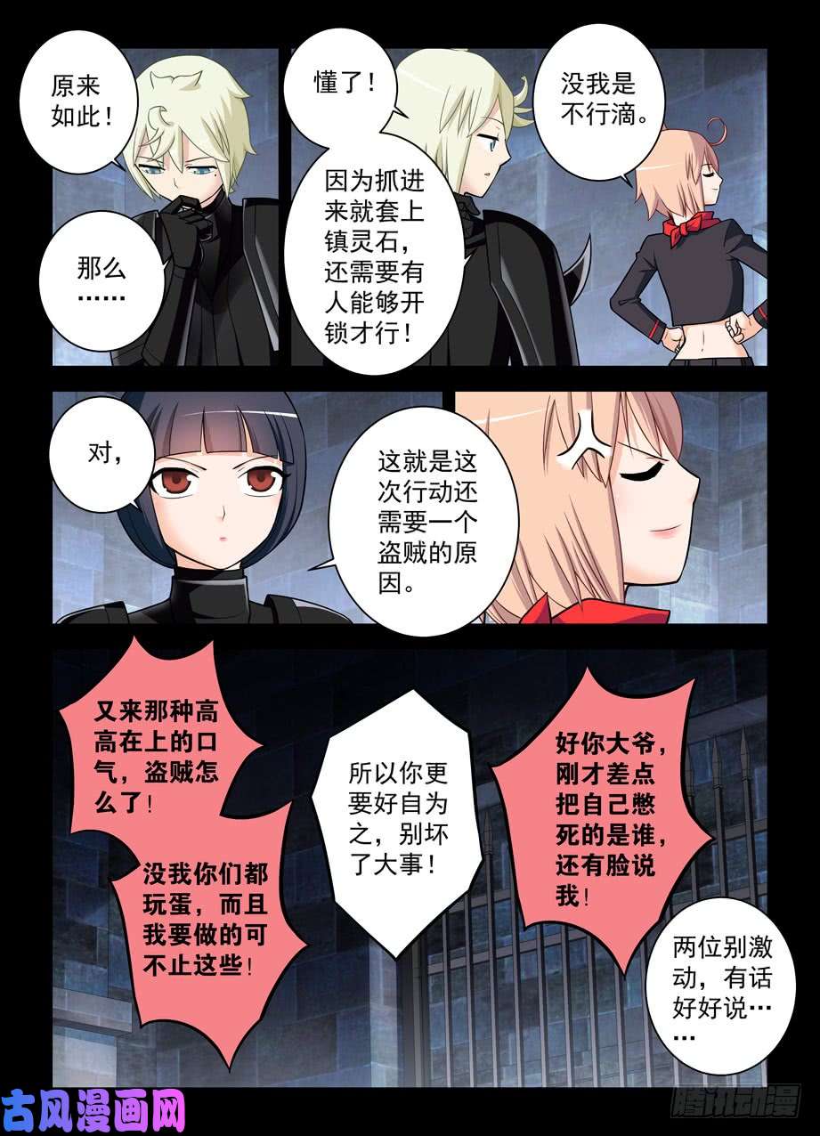 王牌御史430,金鳞绝咒