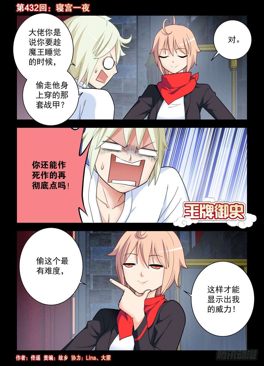 王牌御史432，寝宫一夜