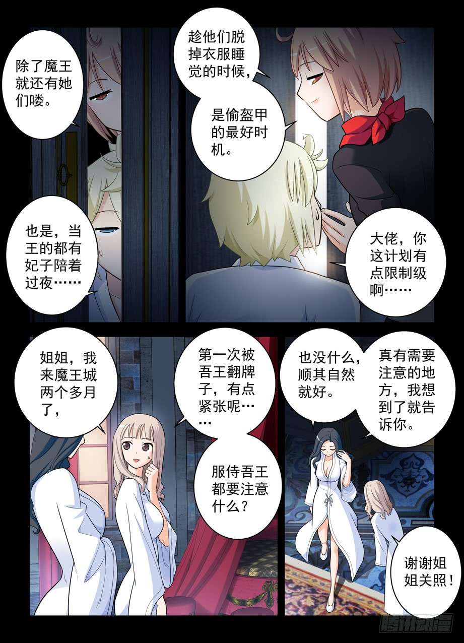 王牌御史432，寝宫一夜