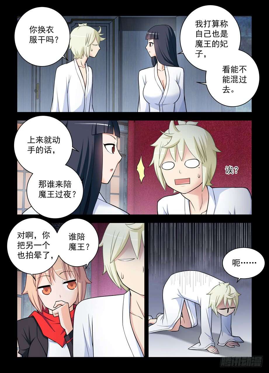 王牌御史433,陪王伴驾
