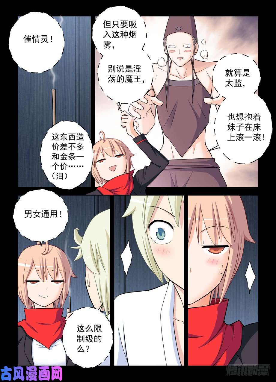 王牌御史436,催情灵