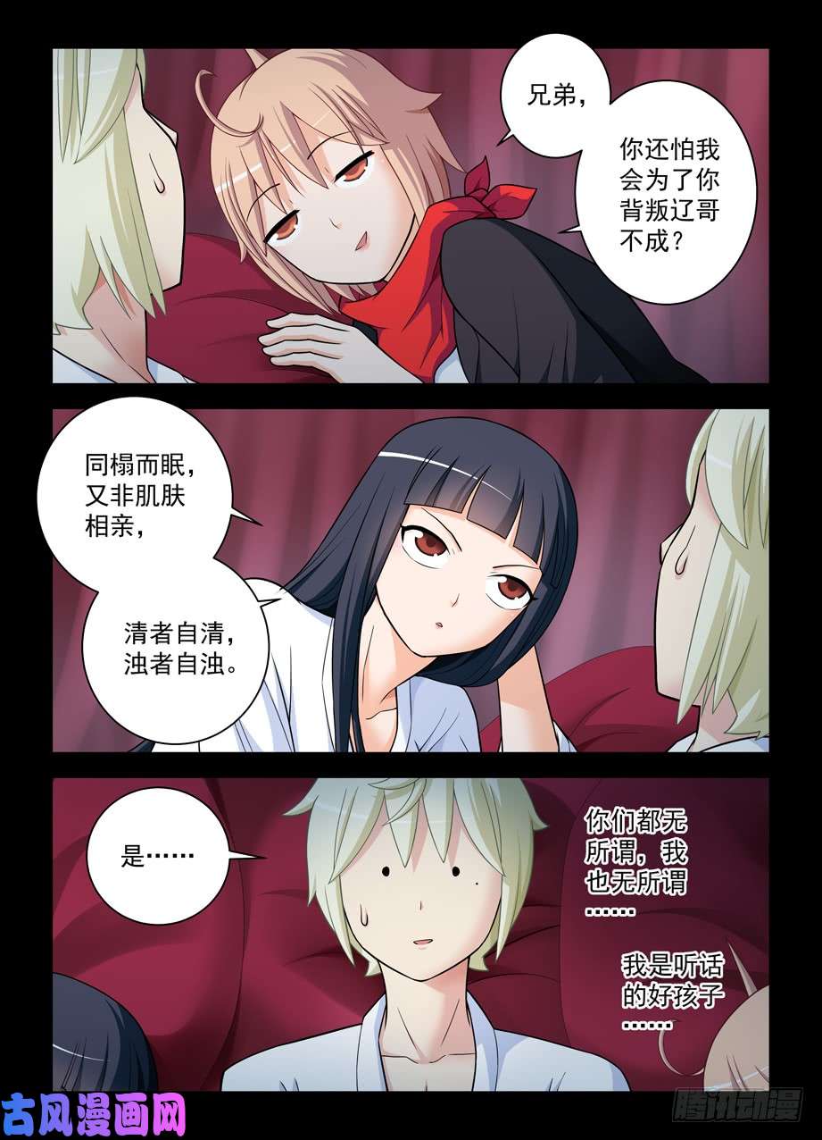 王牌御史437,真·寝宫一夜