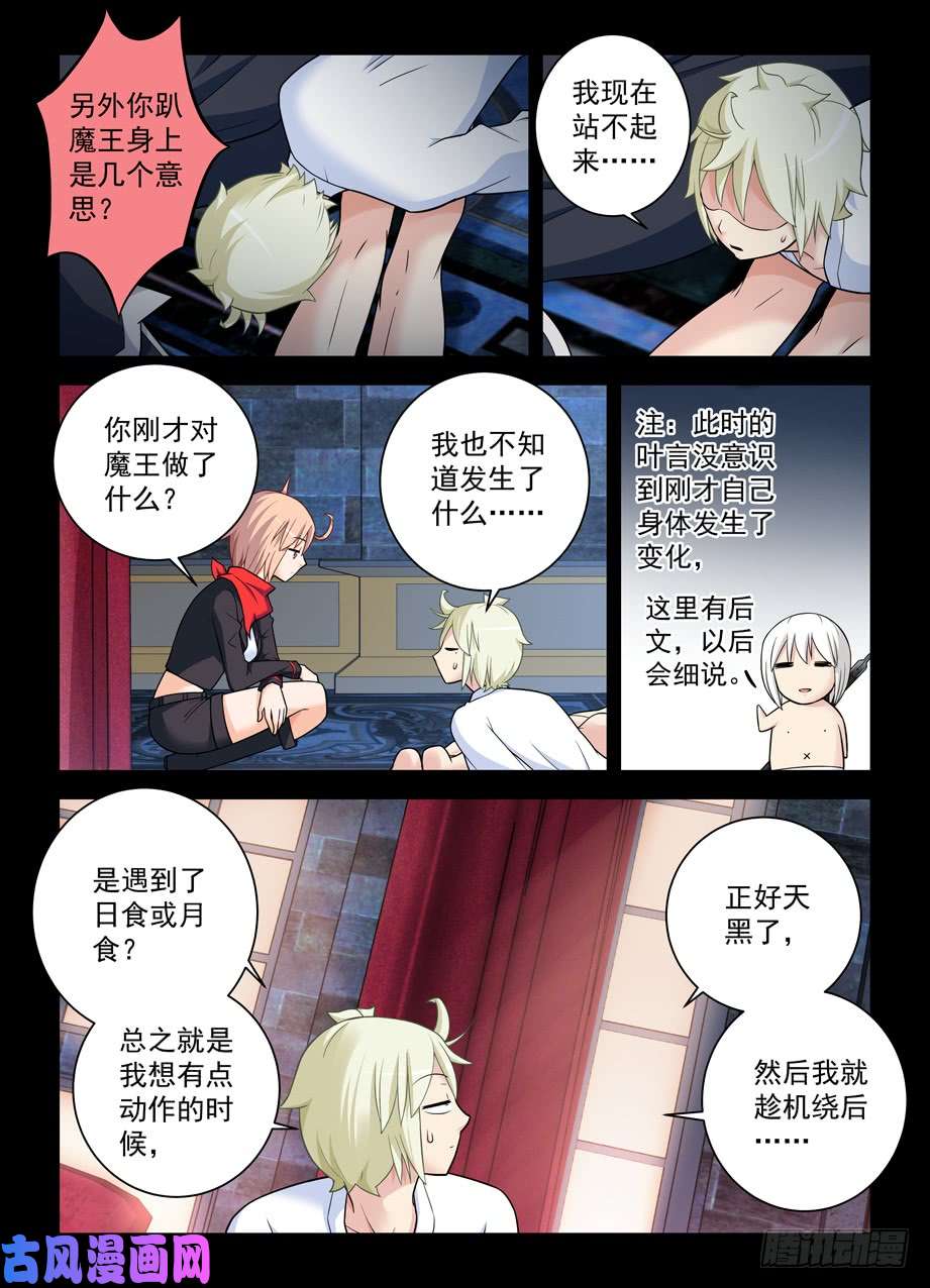 王牌御史437,真·寝宫一夜