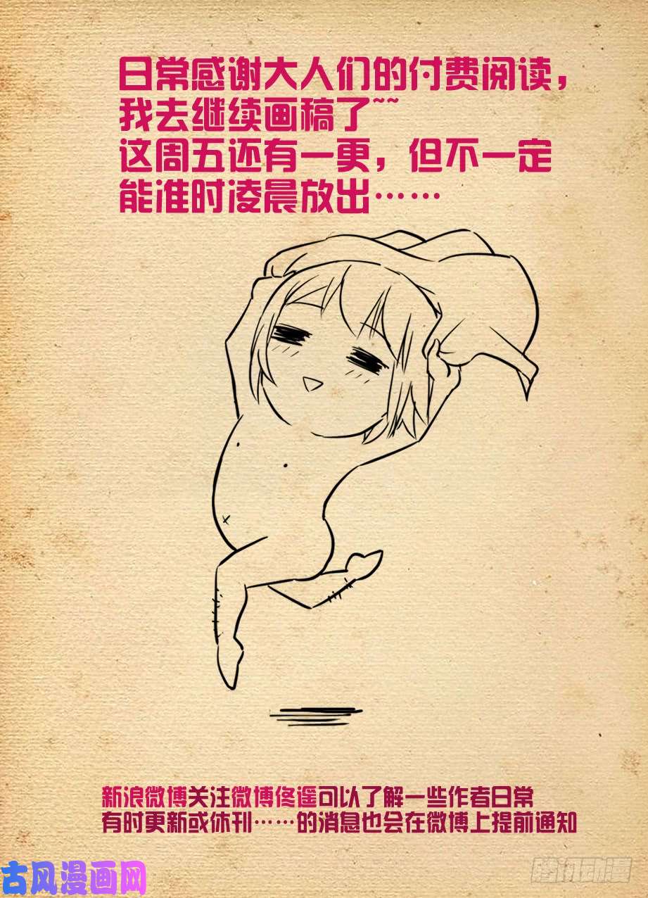 王牌御史438，一生一会