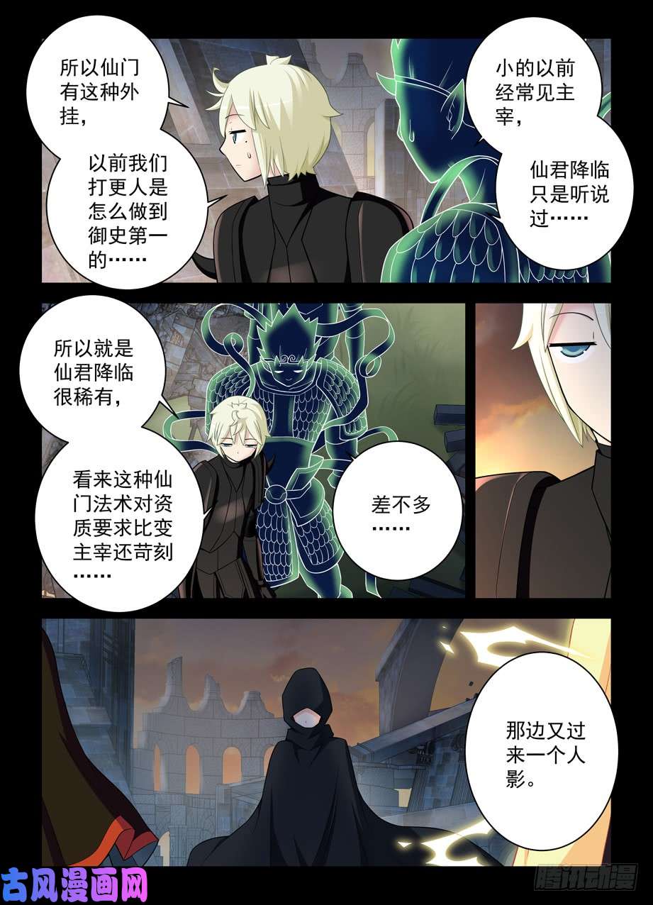 王牌御史440,当年的守墓人