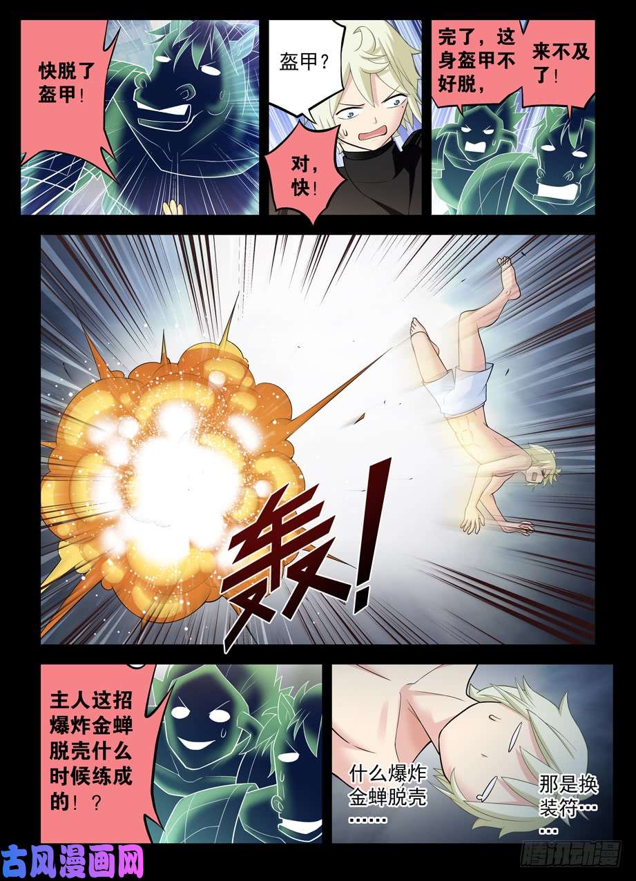王牌御史440,当年的守墓人