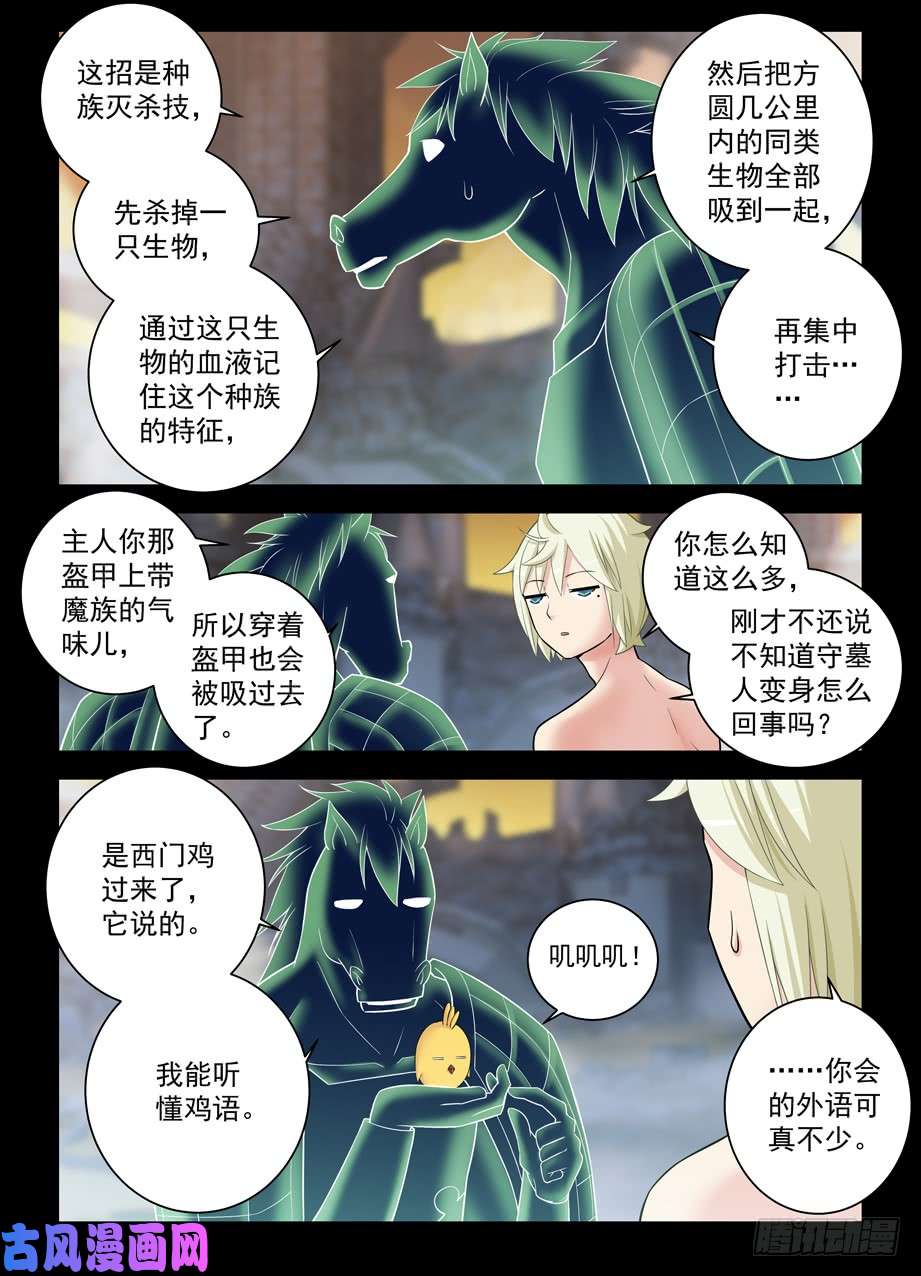 王牌御史440,当年的守墓人