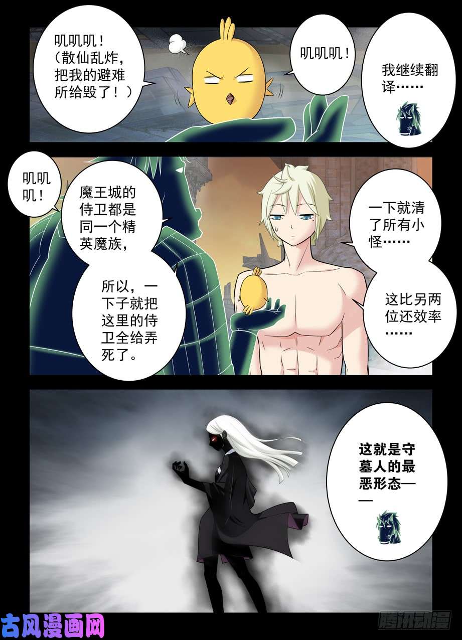 王牌御史440,当年的守墓人