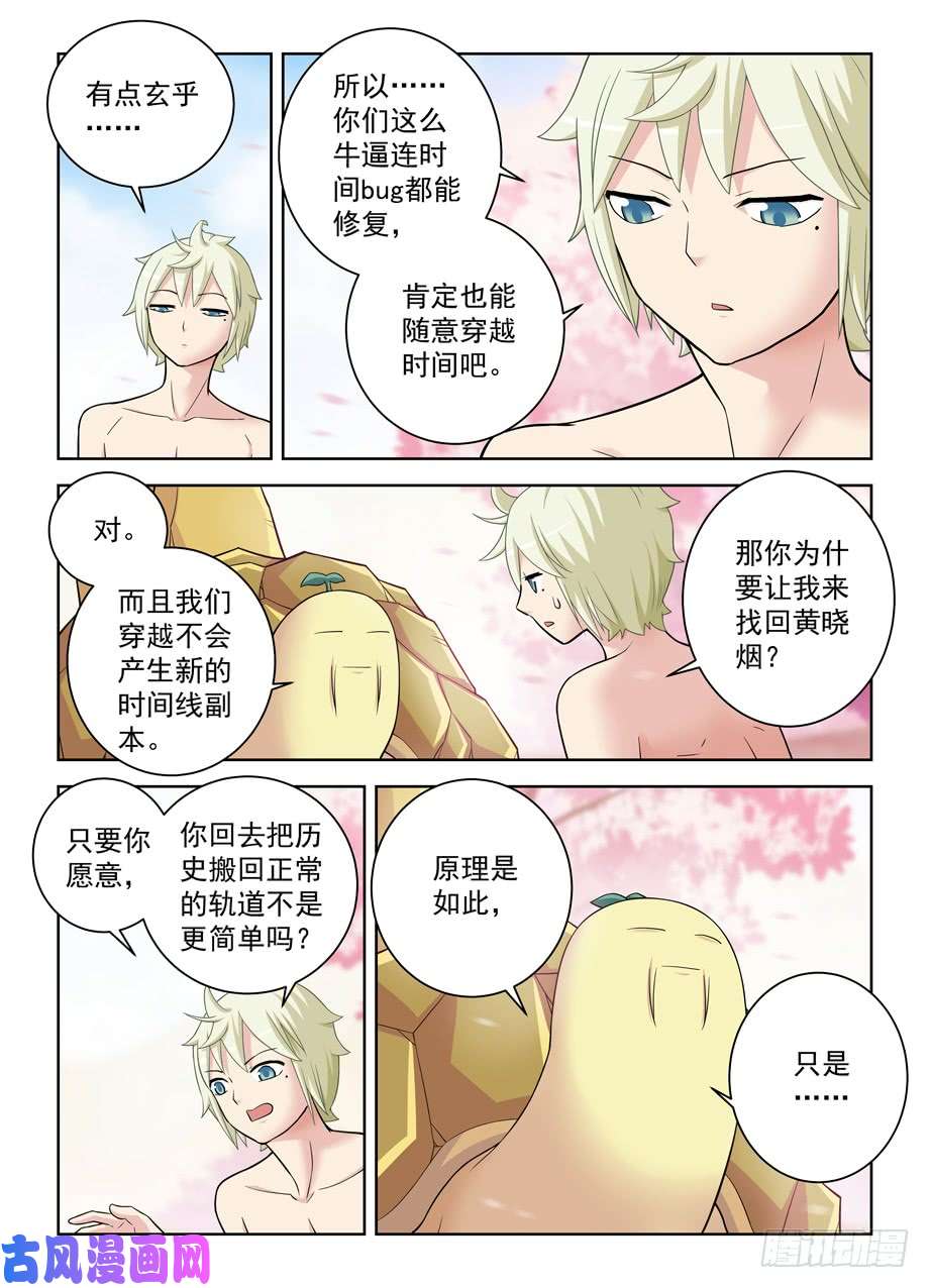 王牌御史442,御史世界的宇宙