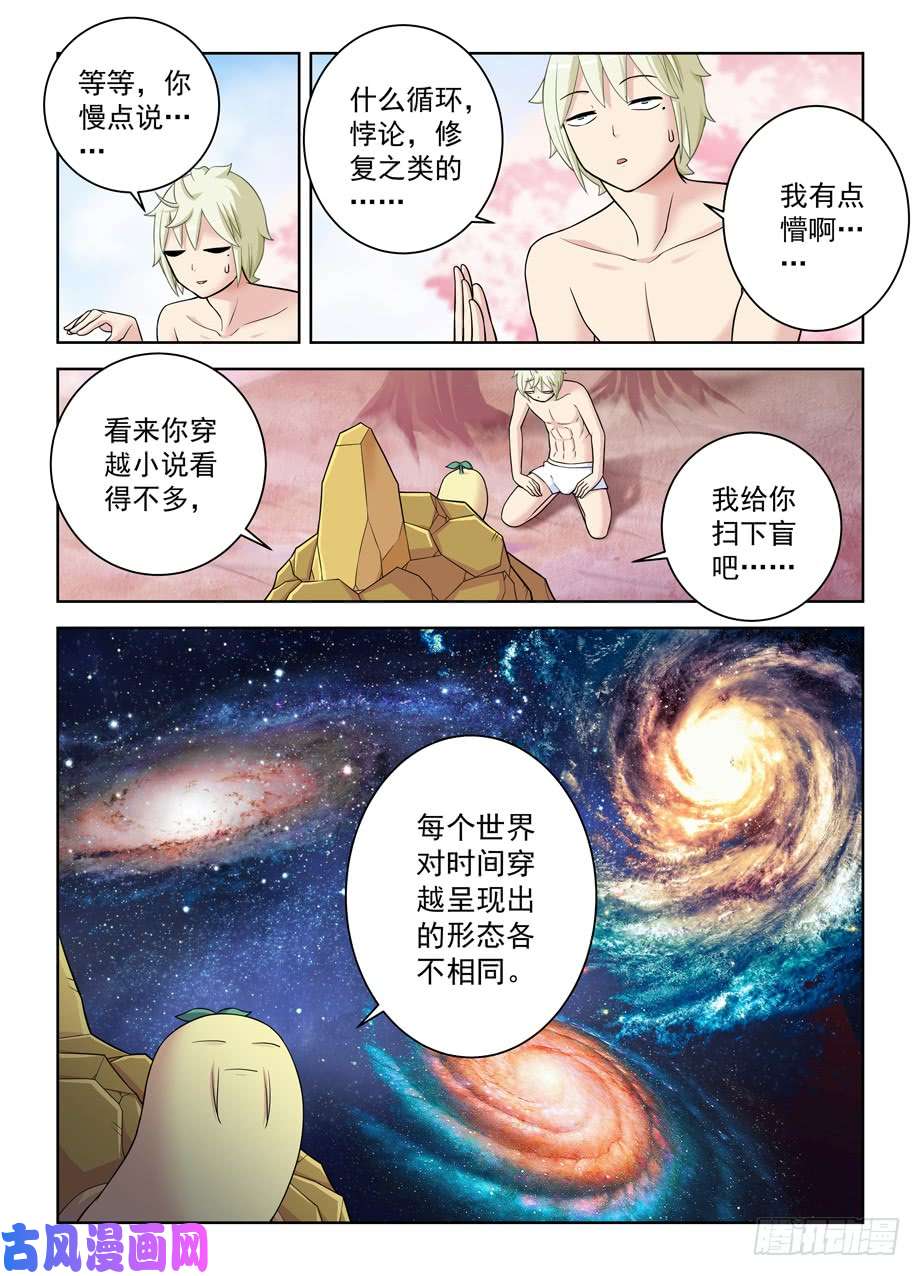 王牌御史442,御史世界的宇宙