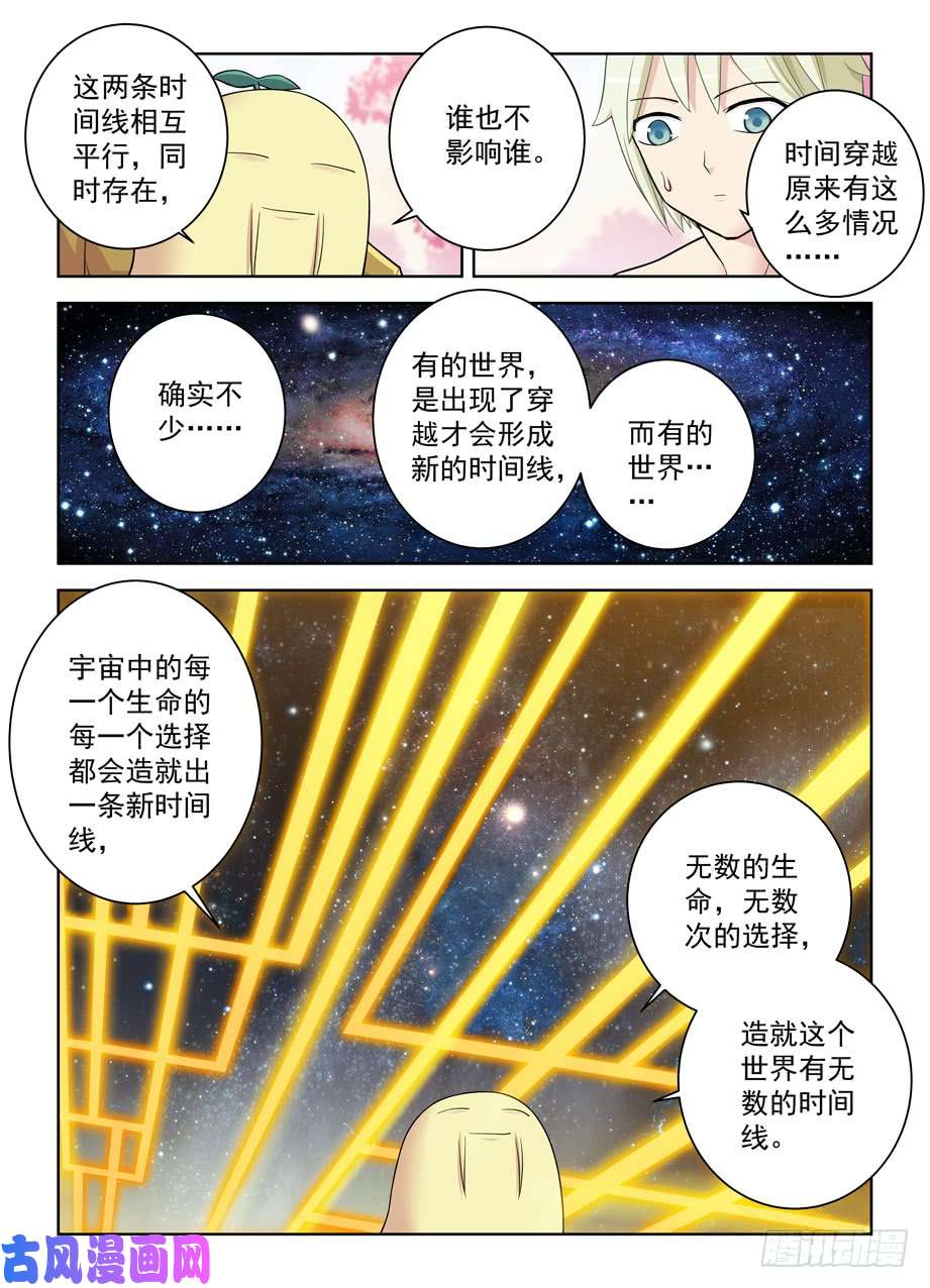 王牌御史442,御史世界的宇宙