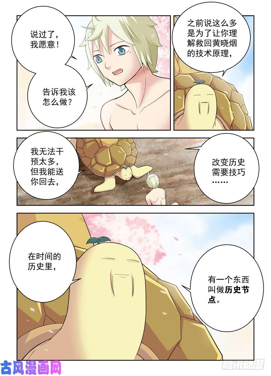 王牌御史443,历史的真相