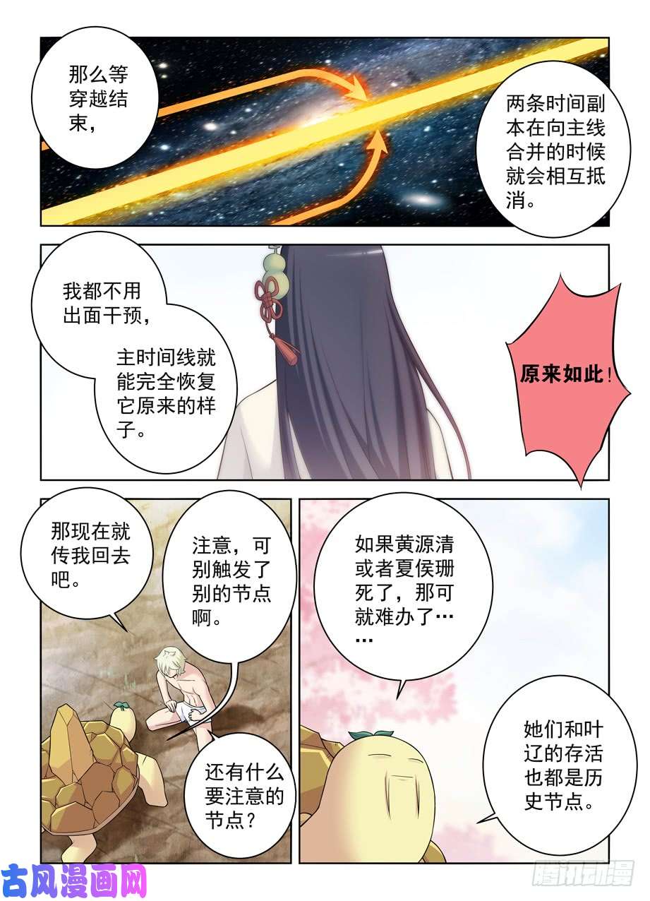 王牌御史443,历史的真相