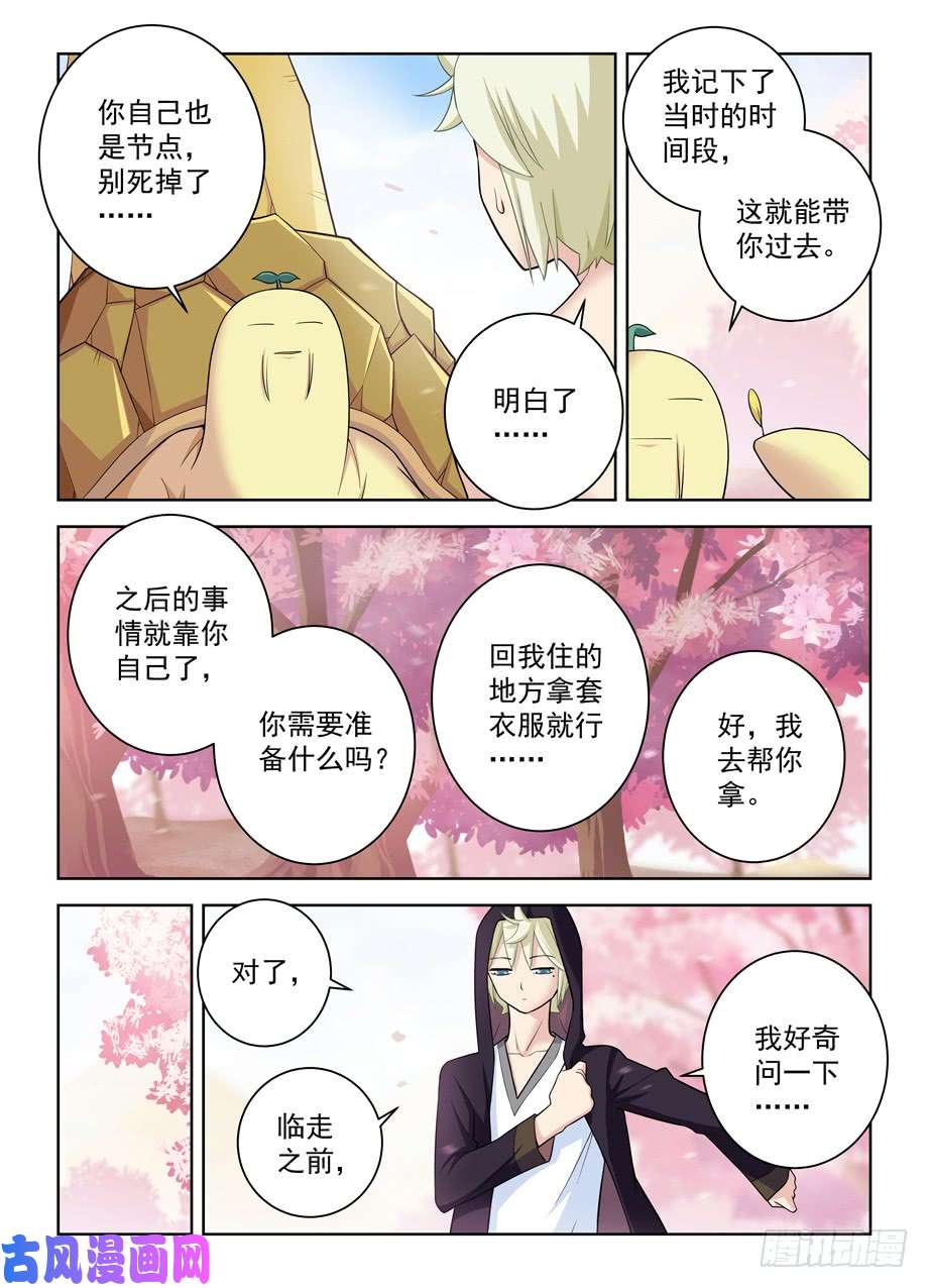 王牌御史443,历史的真相