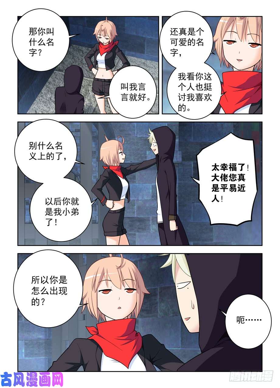 王牌御史445,机智言的逆风局奋斗