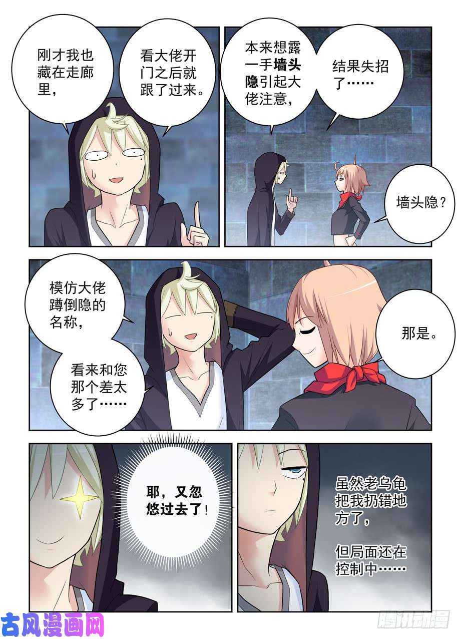 王牌御史445,机智言的逆风局奋斗