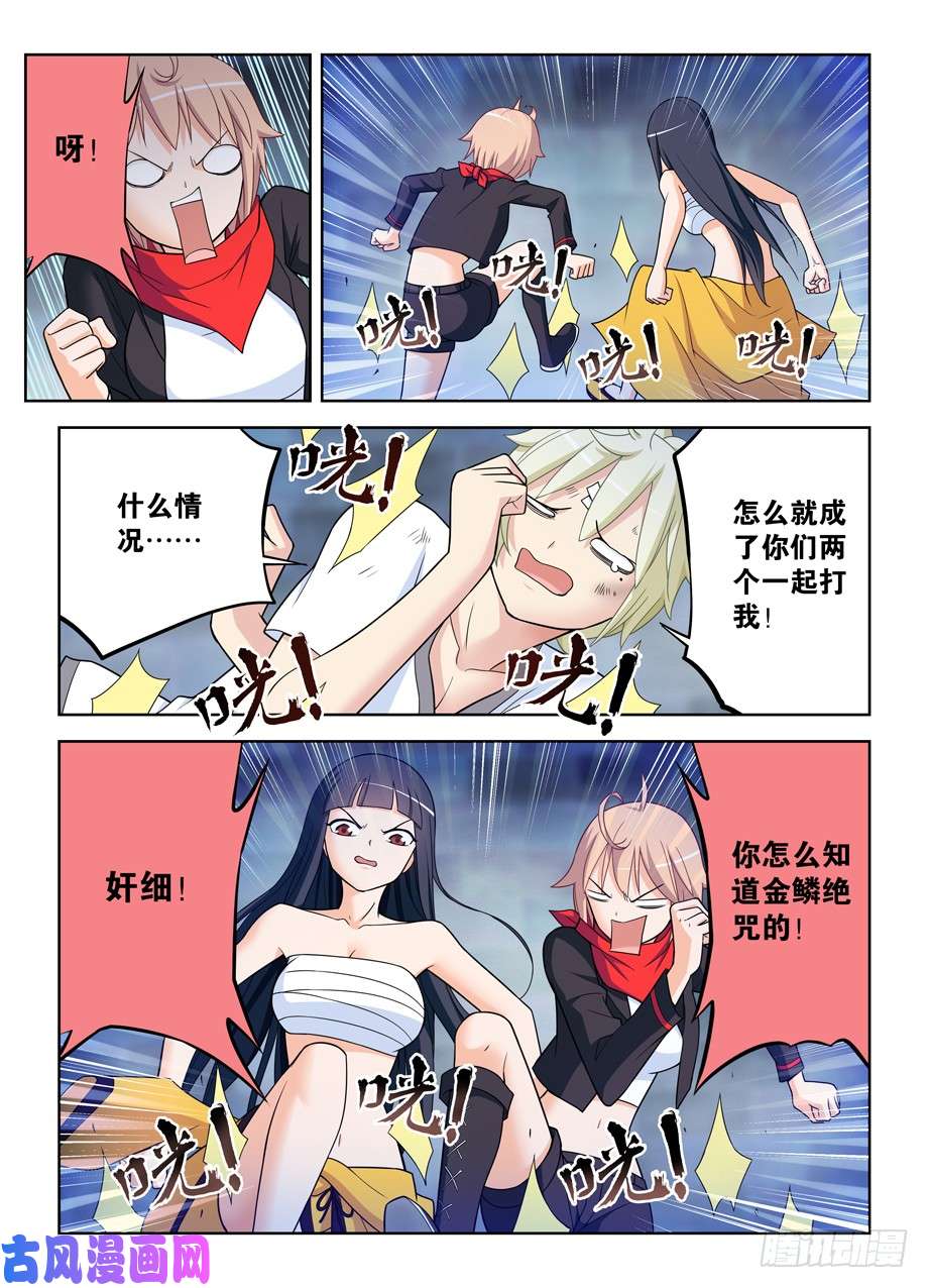 王牌御史447,变幻莫测的关系……