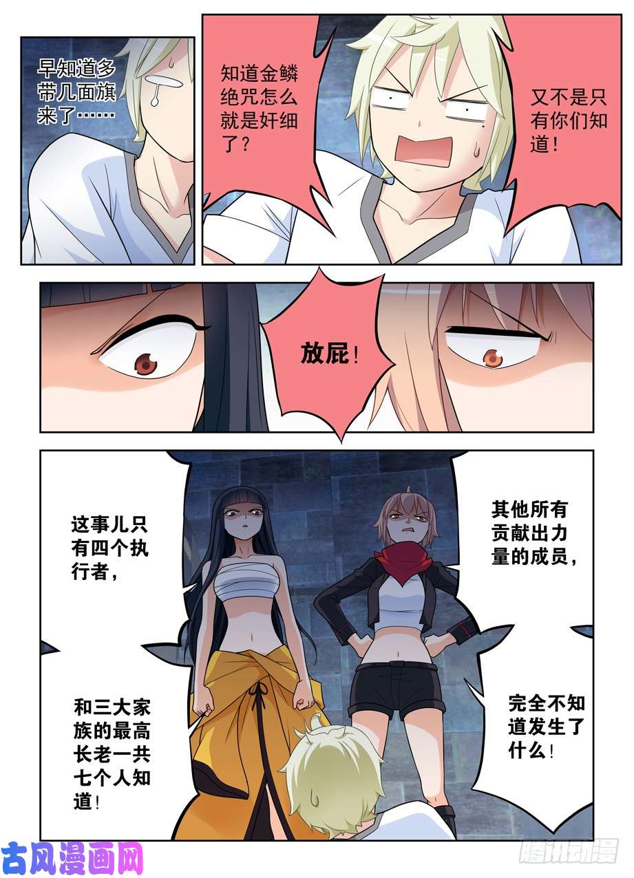王牌御史447,变幻莫测的关系……