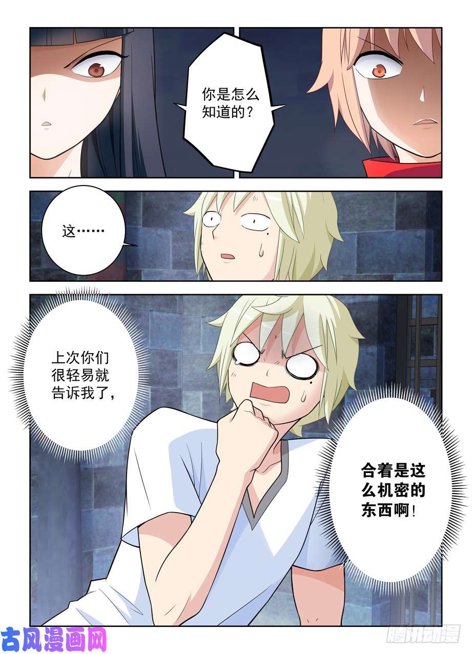 王牌御史447,变幻莫测的关系……