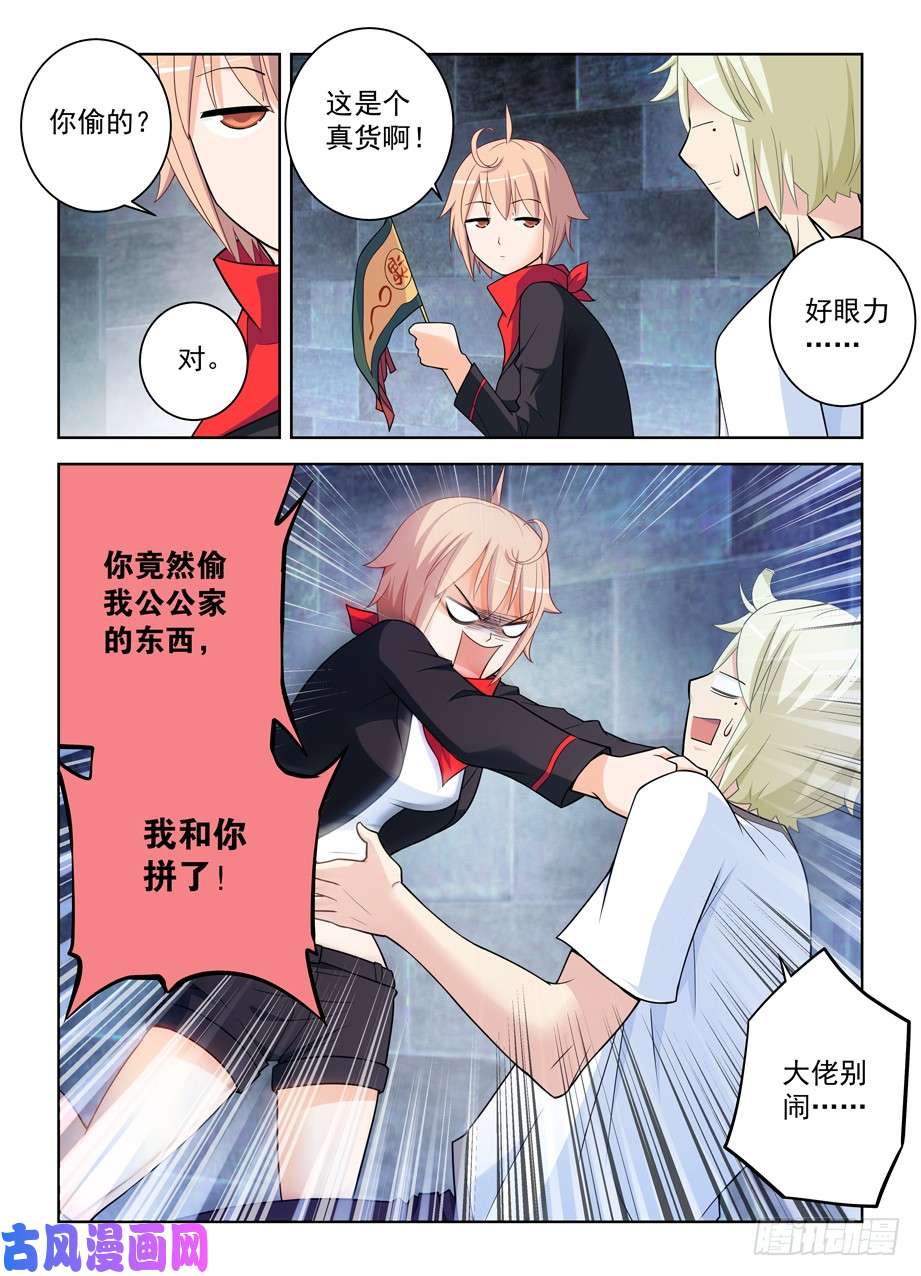王牌御史447,变幻莫测的关系……