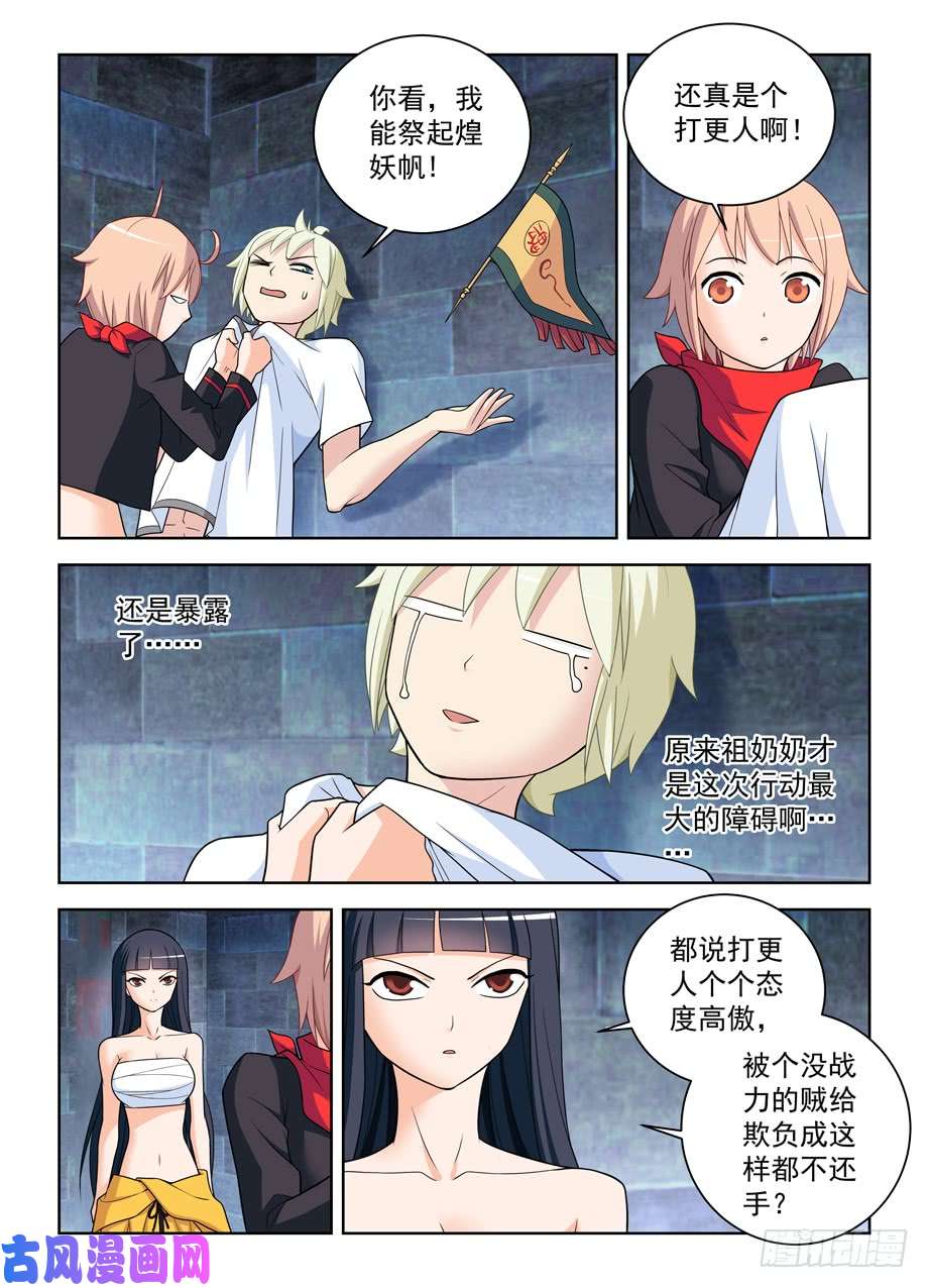 王牌御史447,变幻莫测的关系……