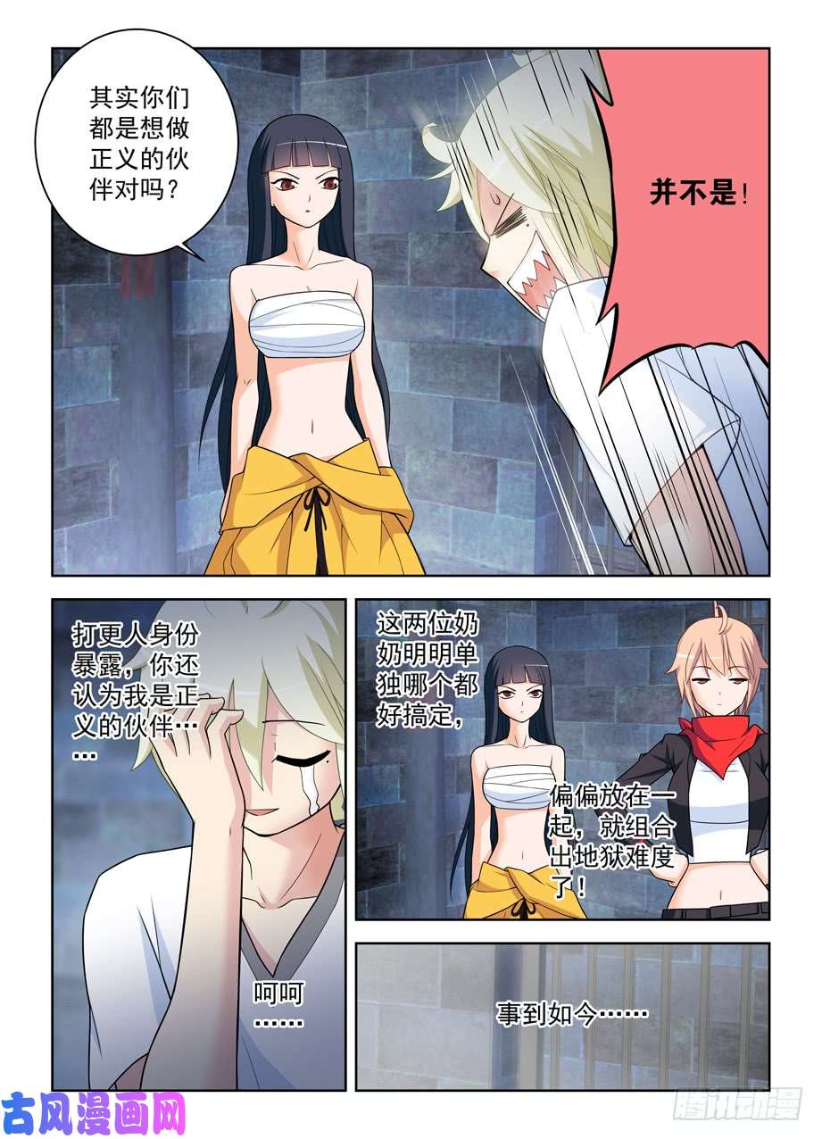 王牌御史447,变幻莫测的关系……