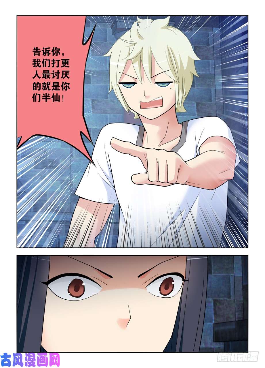 王牌御史447,变幻莫测的关系……