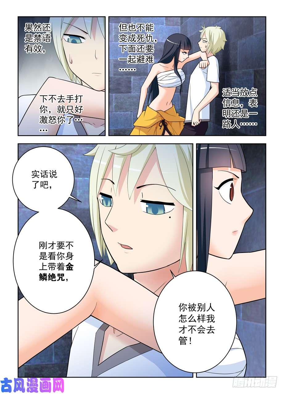 王牌御史447,变幻莫测的关系……