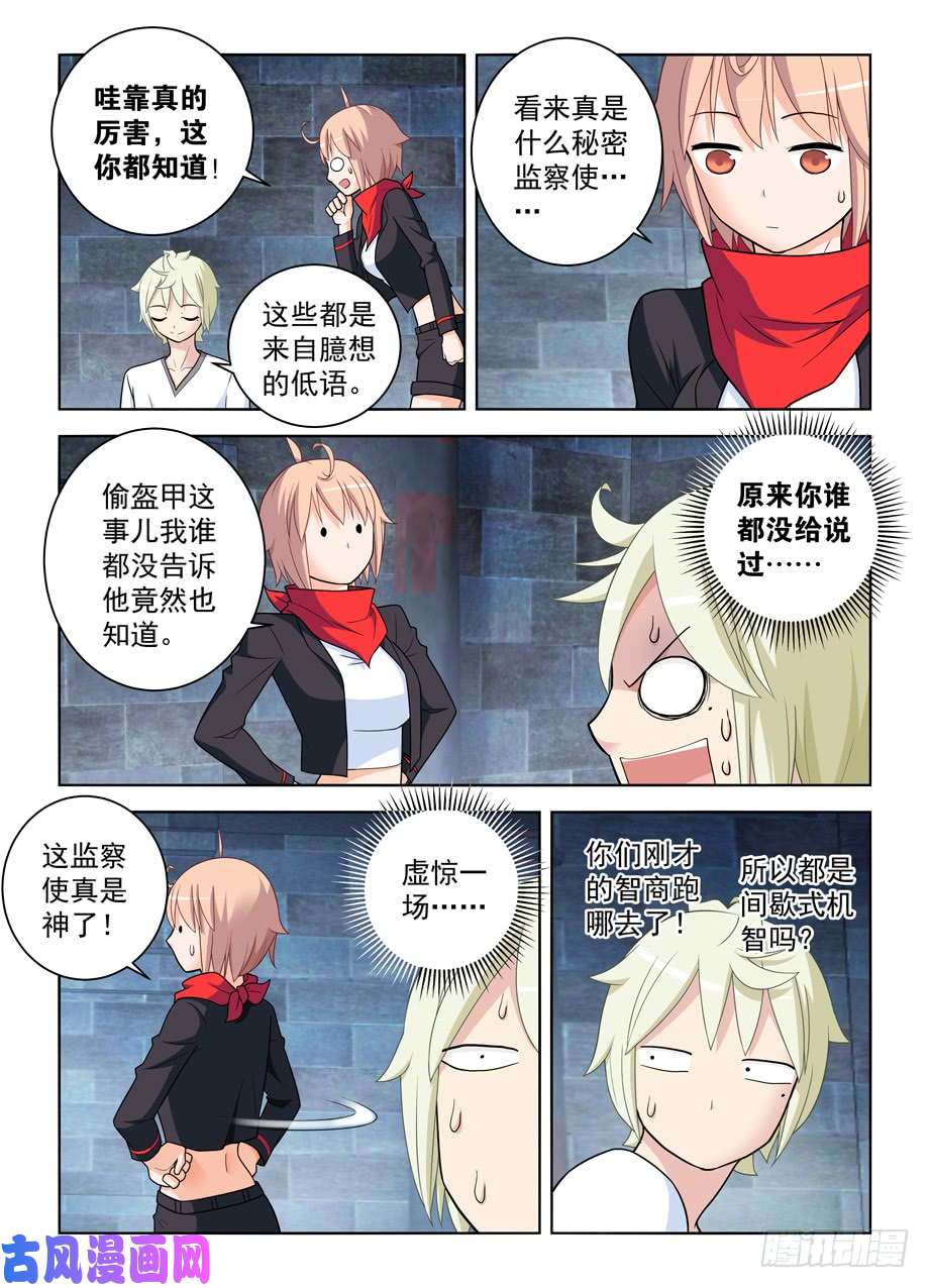 王牌御史448,暴露身份？