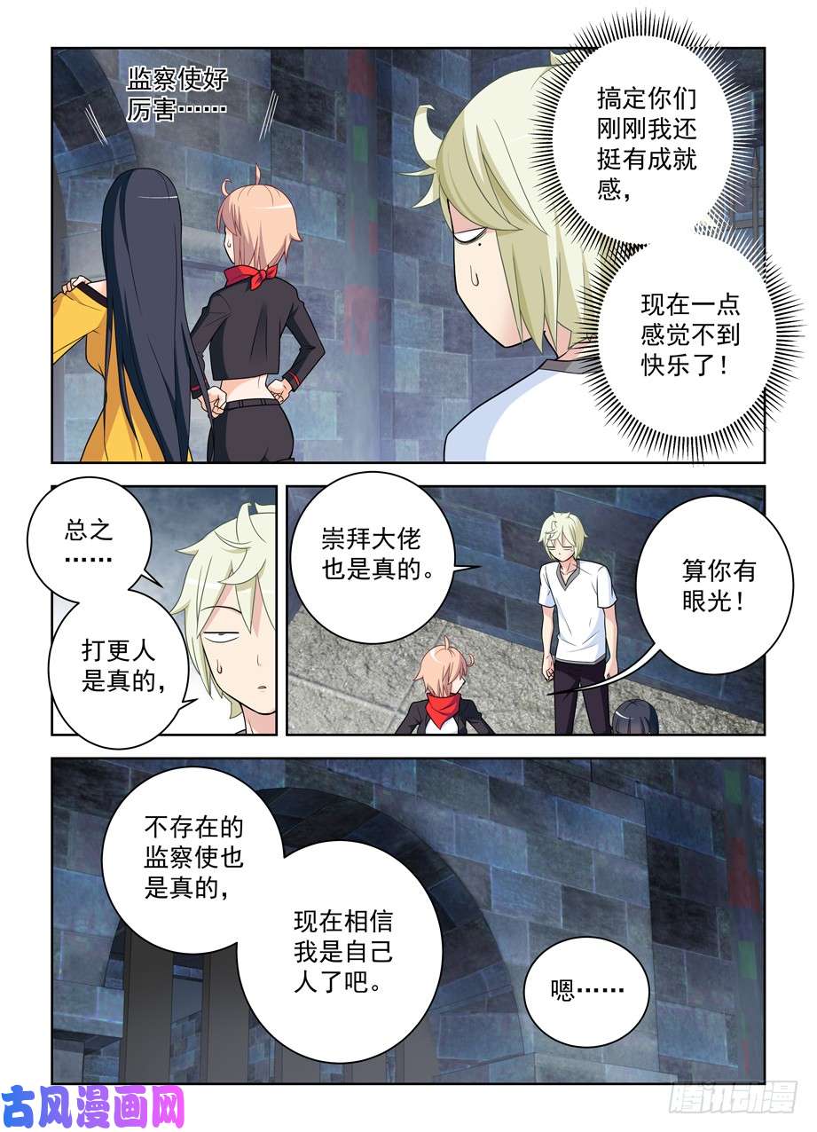 王牌御史448,暴露身份？