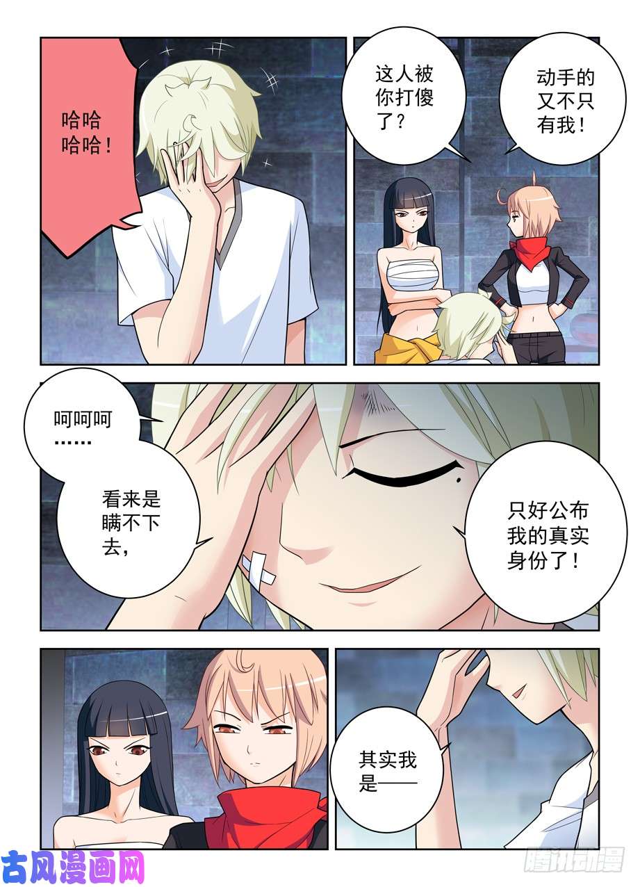 王牌御史448,暴露身份？
