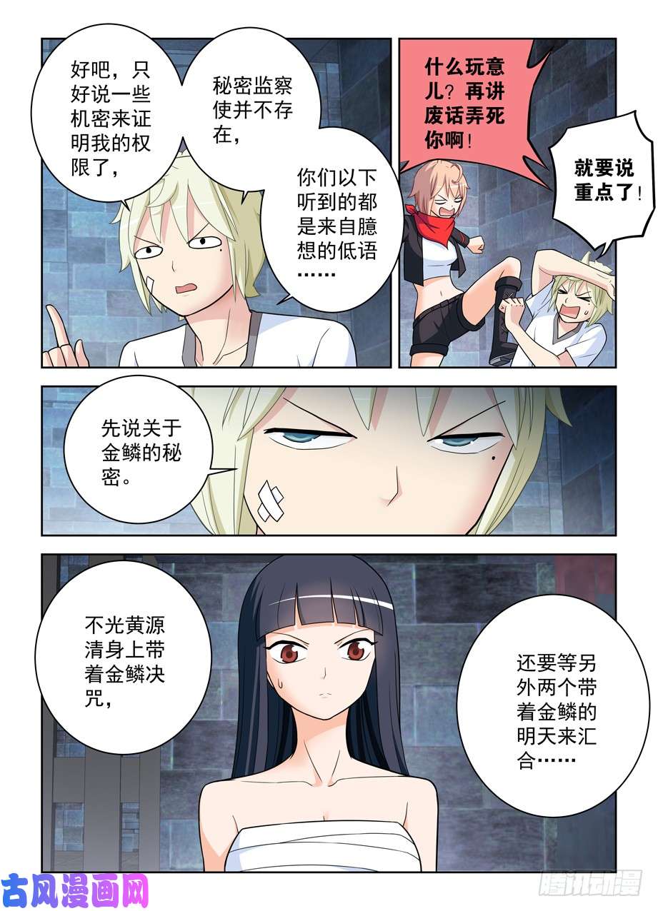 王牌御史448,暴露身份？