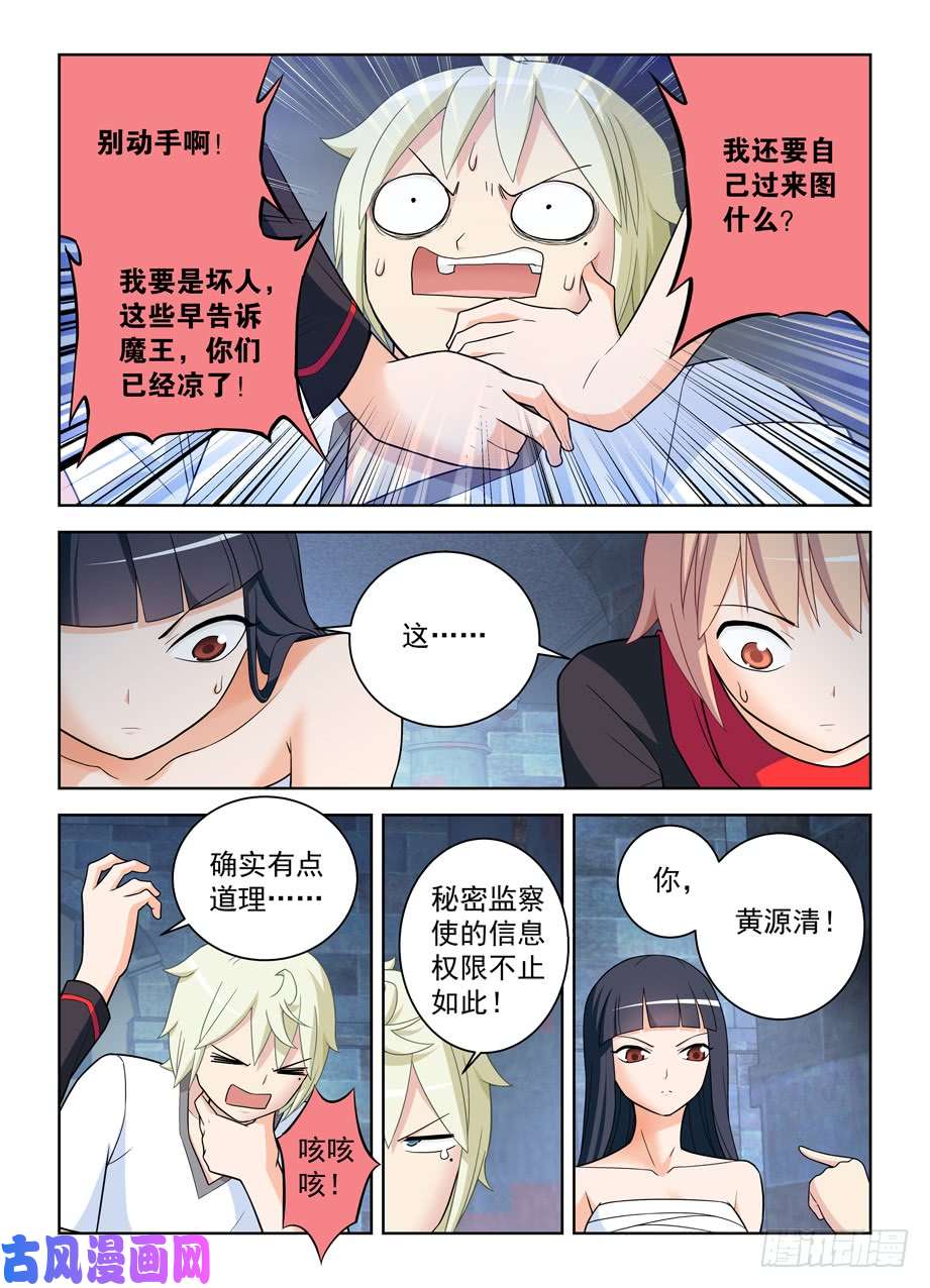 王牌御史448,暴露身份？