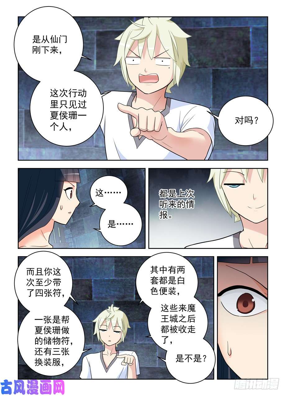 王牌御史448,暴露身份？