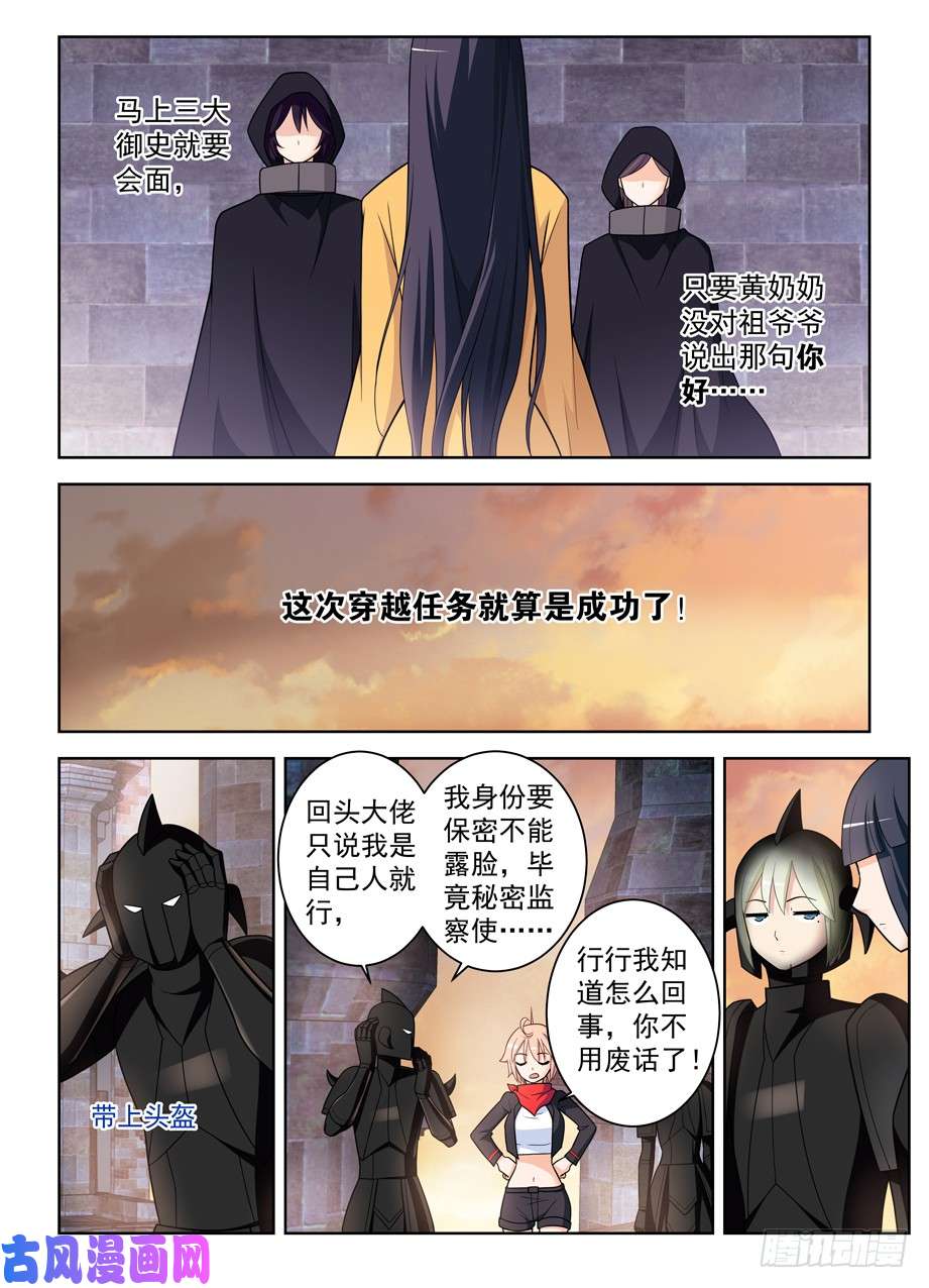 王牌御史451，成败在此一举