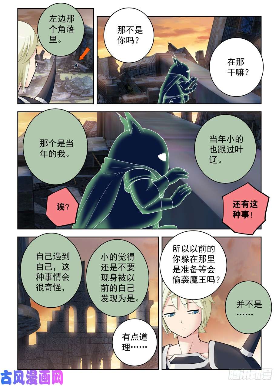 王牌御史453，灭世魔王战