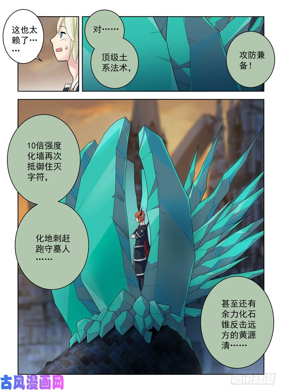 王牌御史453，灭世魔王战