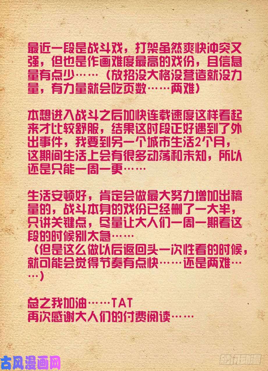 王牌御史453，灭世魔王战