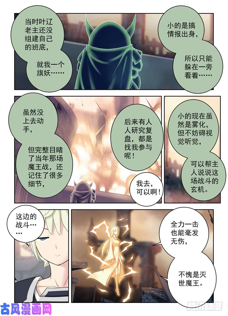 王牌御史453，灭世魔王战