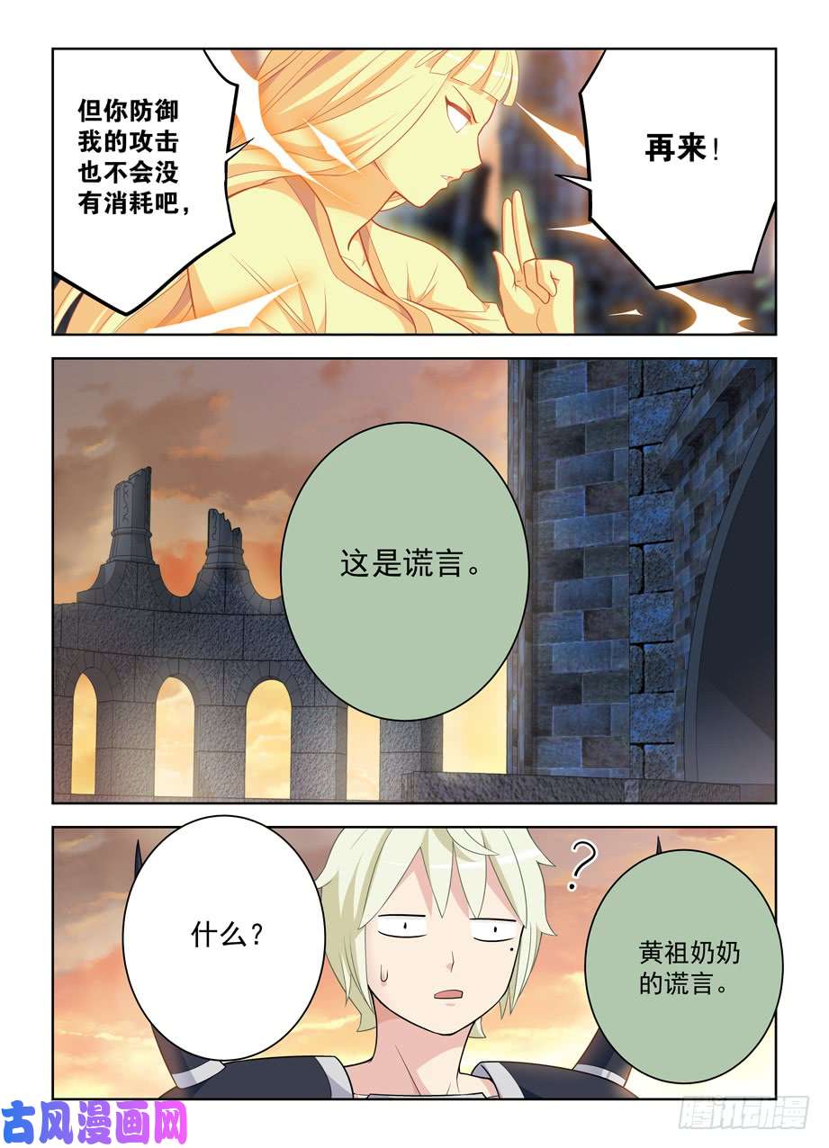 王牌御史453，灭世魔王战
