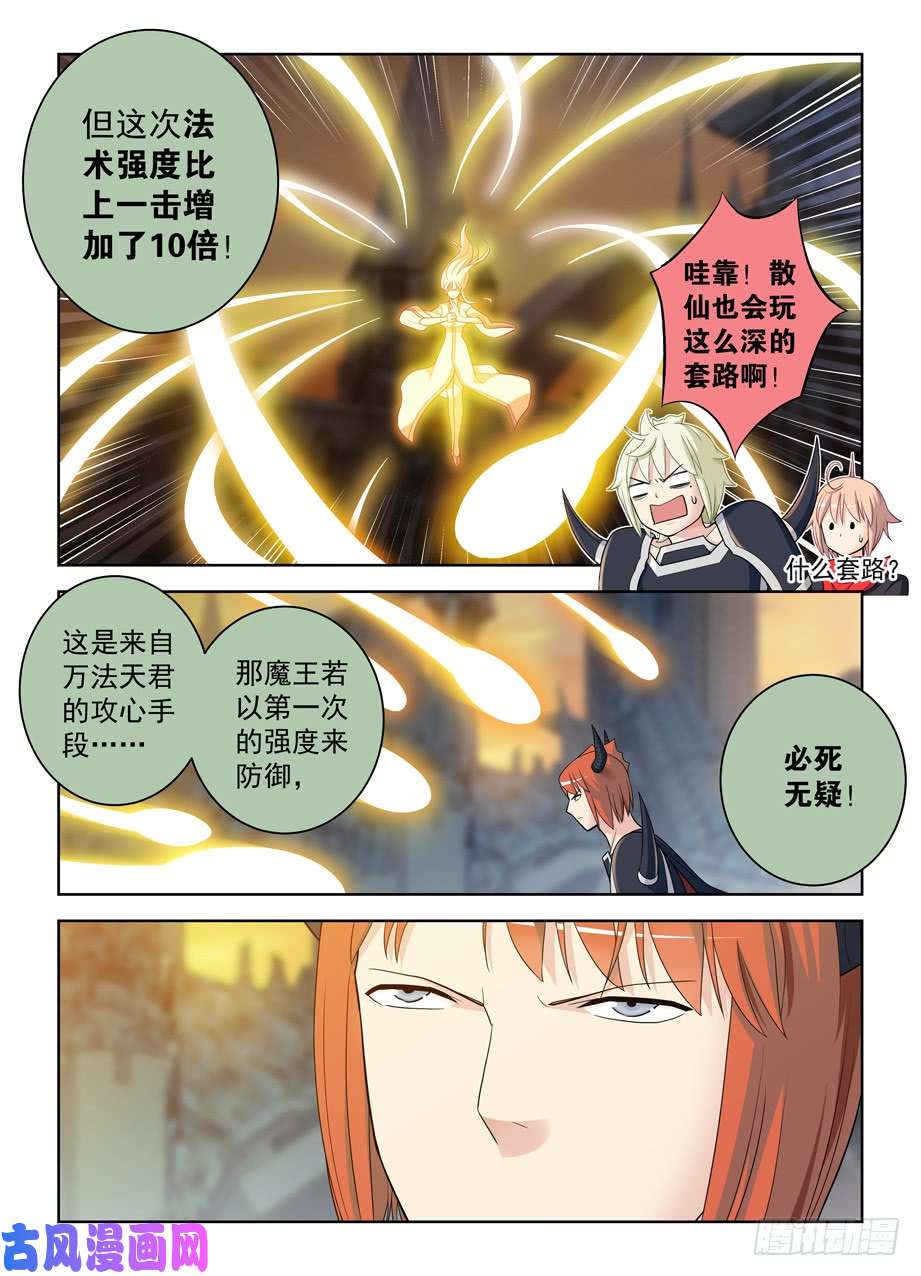 王牌御史453，灭世魔王战