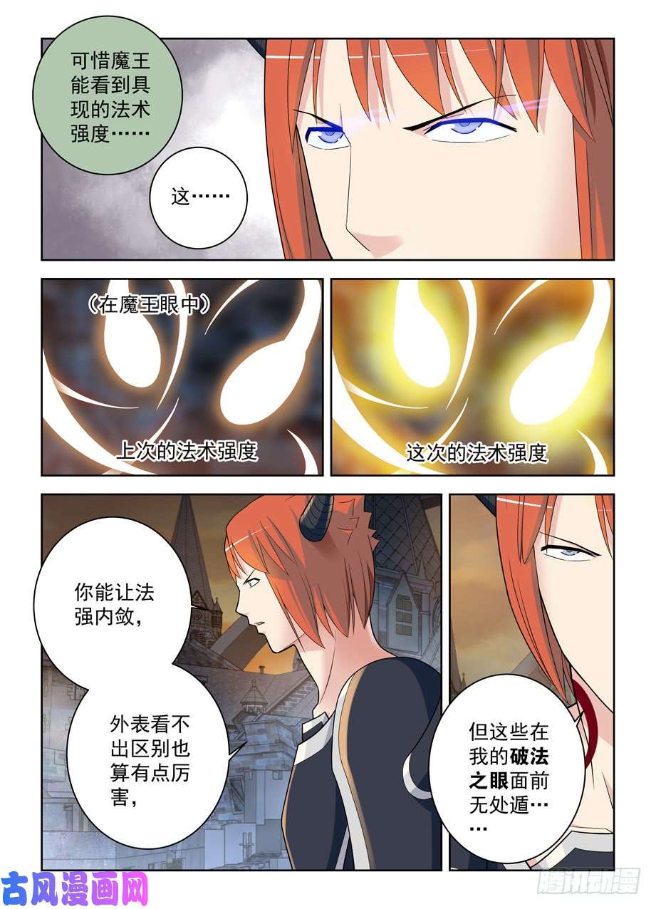 王牌御史453，灭世魔王战