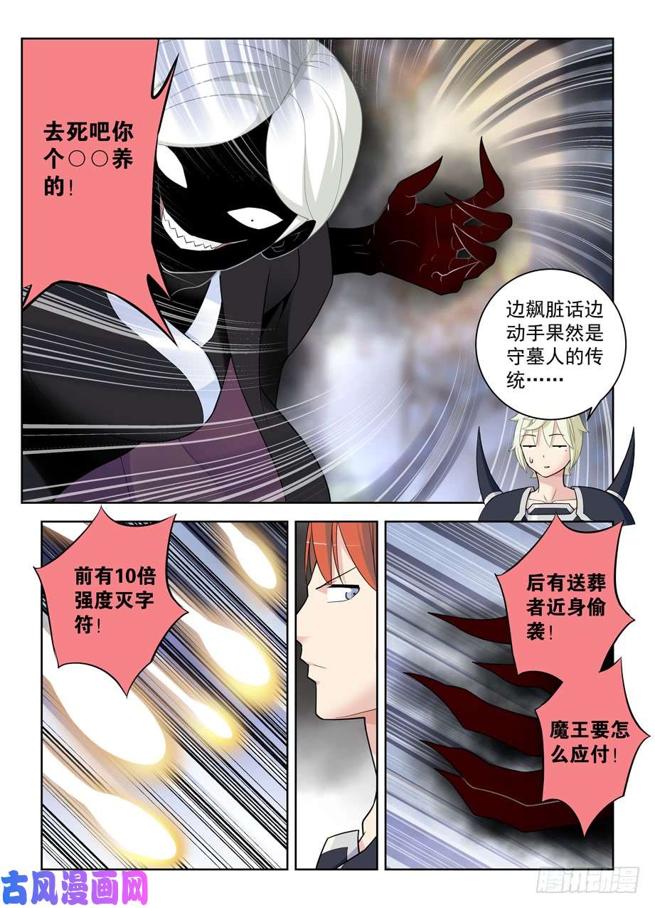 王牌御史453，灭世魔王战