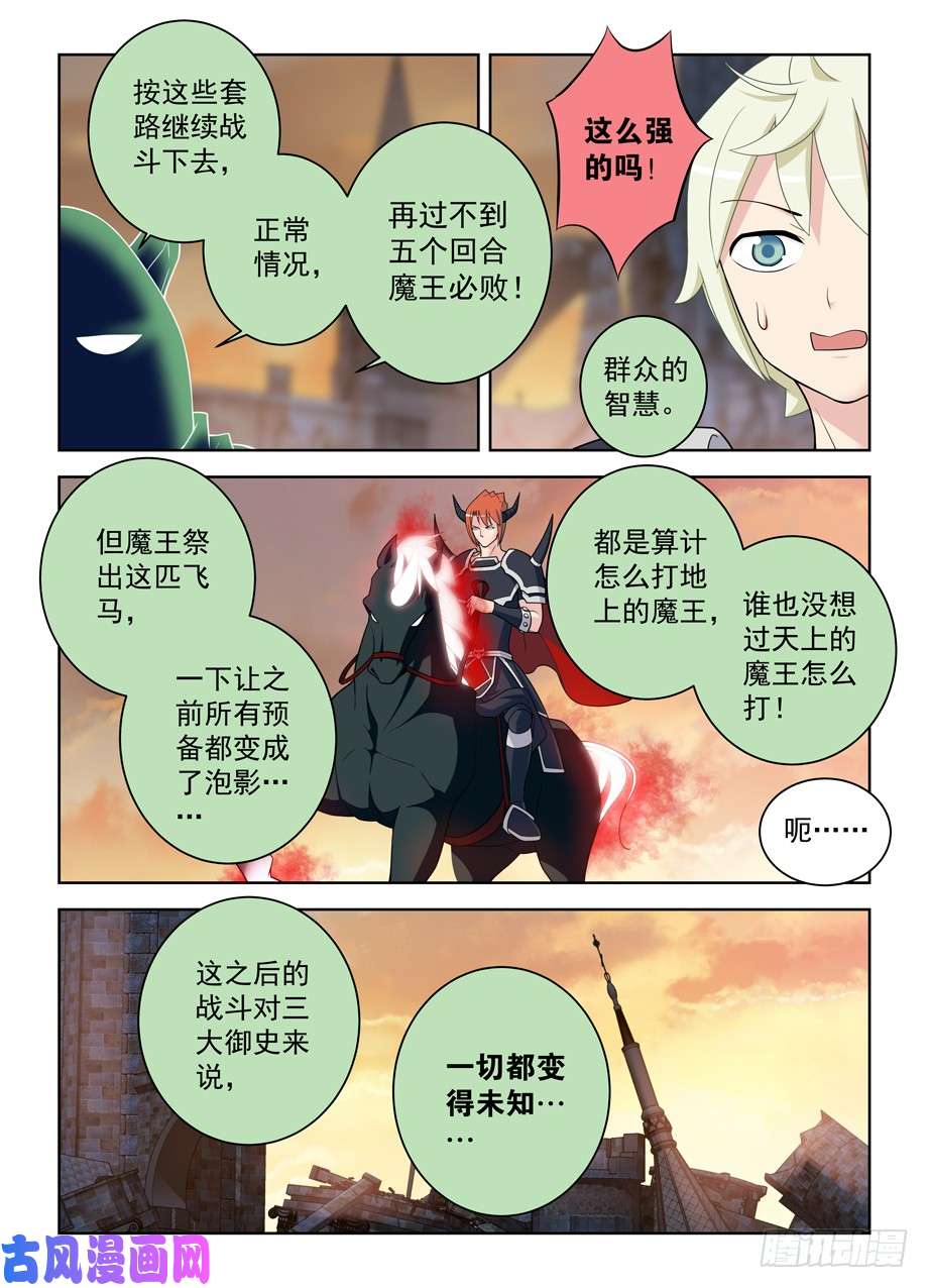 王牌御史454，只要能胜利，没人在乎手段